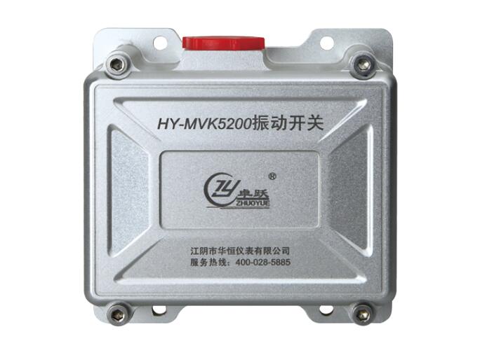 HY-MVK5200 機械式振動開關